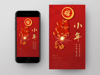 红色手绘中国风中国传统习俗2021小年手机海报UI